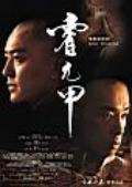 剧照-新版霍元甲喜新恋旧 成都播出受好评(图)