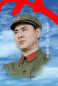 幸福的完美人物--王全有饰演陈副军长