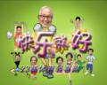 大型轻喜剧快乐就好海报