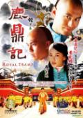 剧照-图文：中国电视观众节评选--鹿鼎记