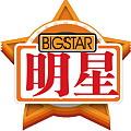 剧照-资料图片：明星BIGSTAR节目LOGO