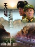 剧照-资料图片：电视剧天啸精彩剧照(19)