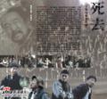 王保长新篇Ⅱ-死去生来剧照(1)