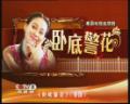 剧照-资料图片：泰剧卧底警花精彩剧照(14)