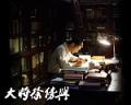 电视剧大将徐傍兴精彩剧照(1)