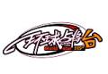 剧照-资料图片：环球点将台栏目LOGO