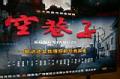 剧照-图文：带有新浪娱乐LOGO的电视剧--空巷子