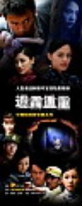 电视剧迷雾重重精美海报(2)