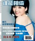 剧照-图文：谁能相倚四大剩女--林凡