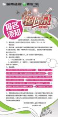 花儿朵朵报名须知
