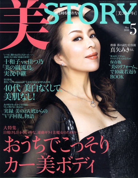 真矢美纪写真