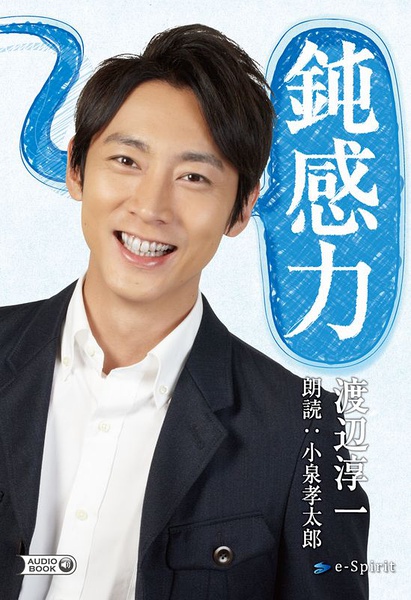 小泉孝太郎写真
