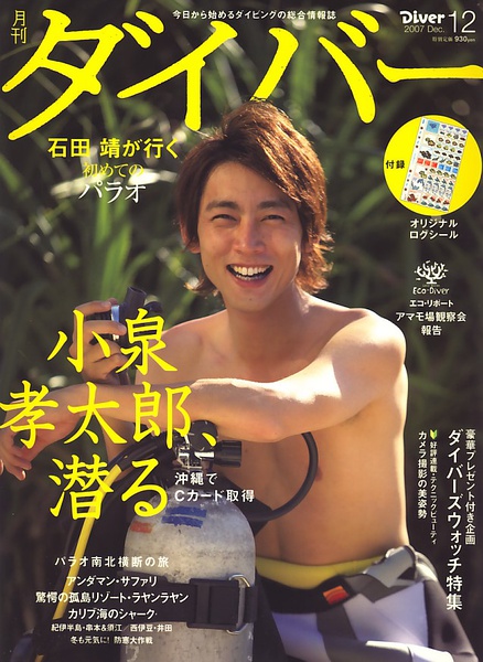 小泉孝太郎写真