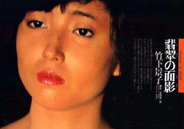 竹下景子 写真