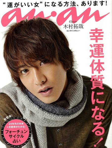 木村拓哉写真