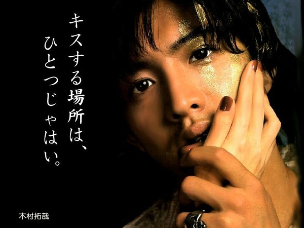 木村拓哉写真