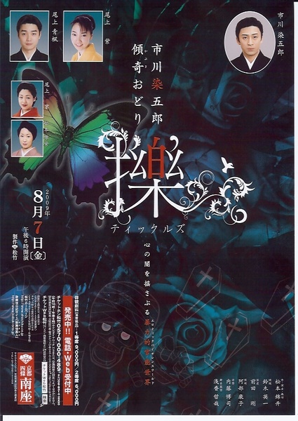 市川染五郎写真