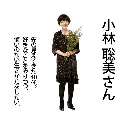 小林聪美写真