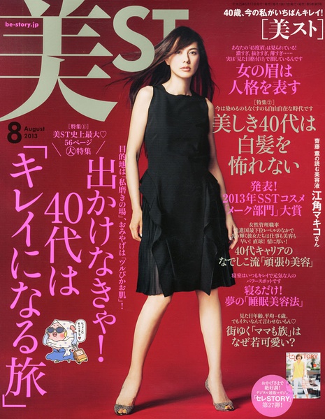 江角真纪子写真