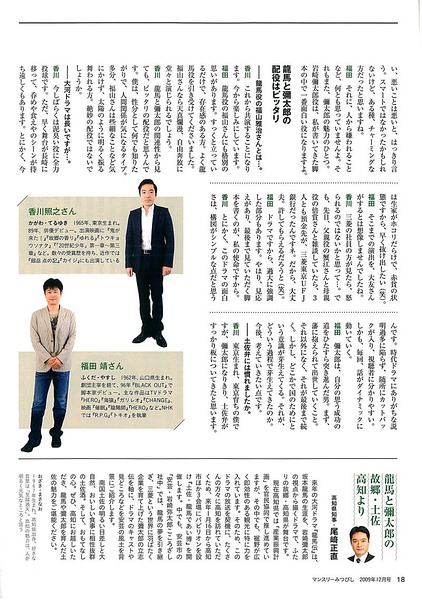 香川照之写真
