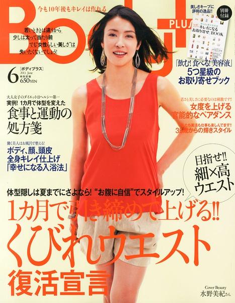 水野美纪写真