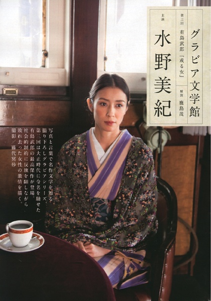 水野美纪写真