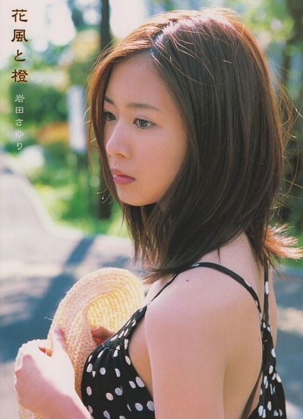 岩田小百合写真