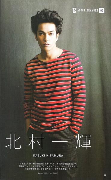 北村一辉写真