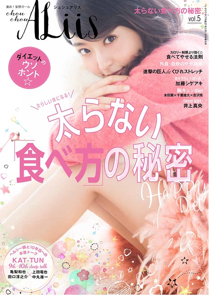 井上真央 写真
