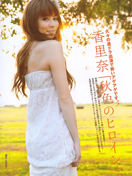香里奈写真