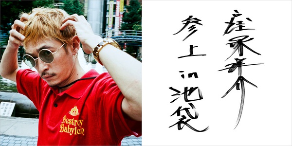 洼冢洋介写真