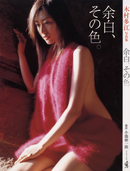 木村多江写真