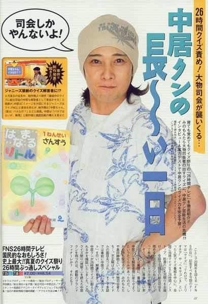 中居正广写真