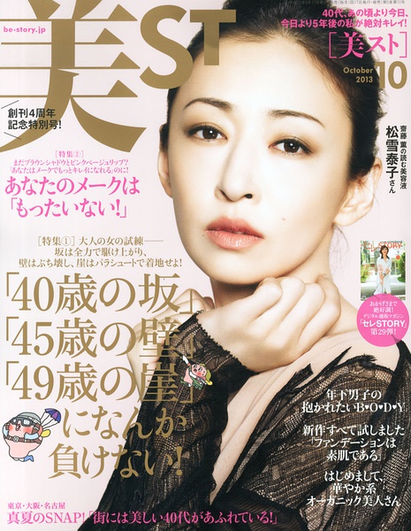 松雪泰子写真