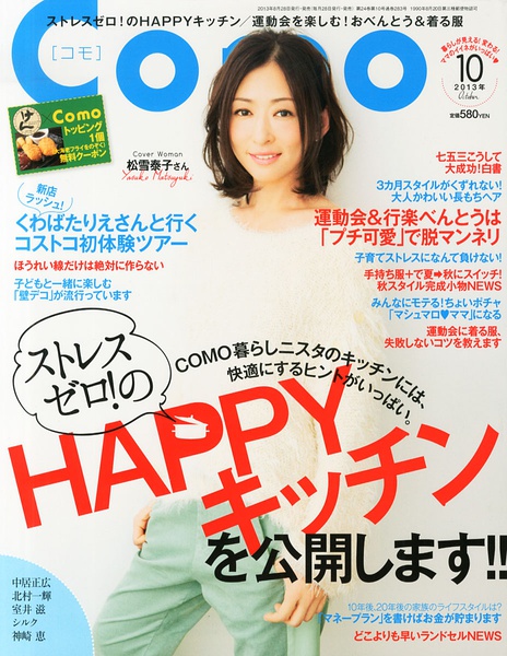 松雪泰子写真