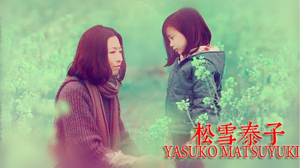 松雪泰子写真