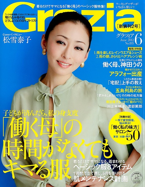 松雪泰子写真