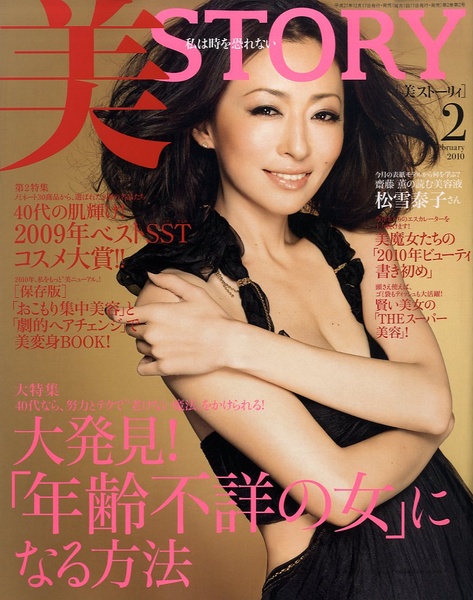 松雪泰子写真