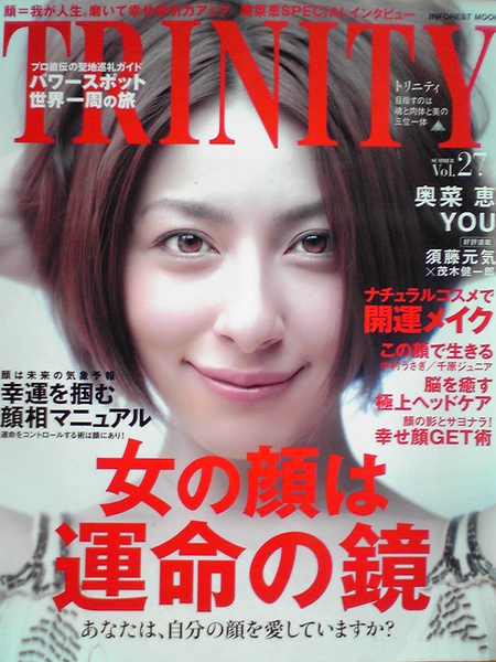 奥菜惠写真