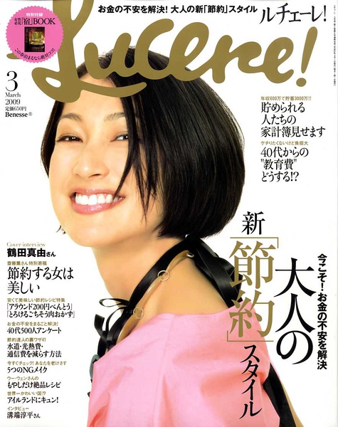 鹤田真由写真