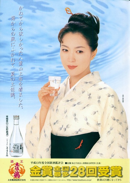 若村麻由美写真