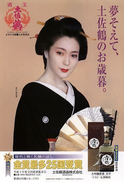 若村麻由美写真