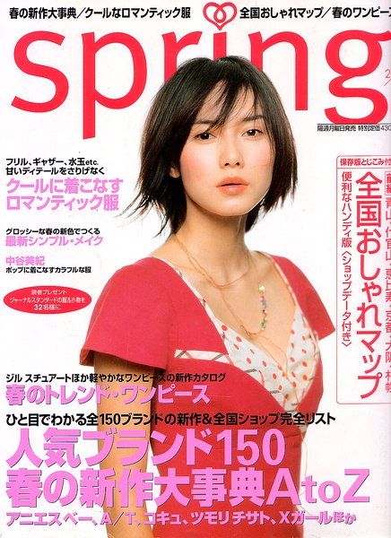 中谷美纪写真