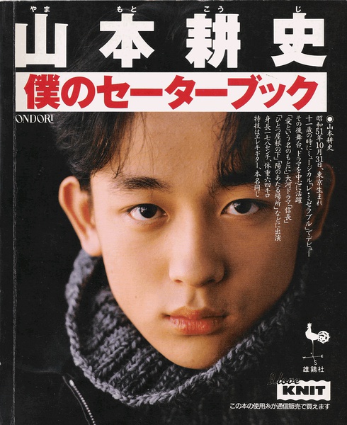 山本耕史写真