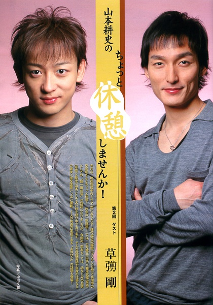 山本耕史写真