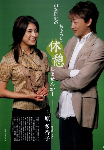山本耕史写真