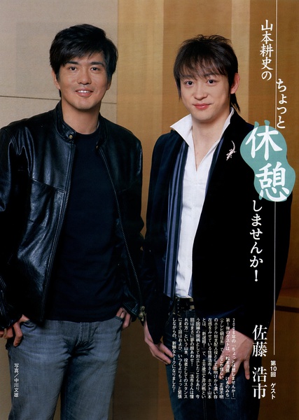 山本耕史写真