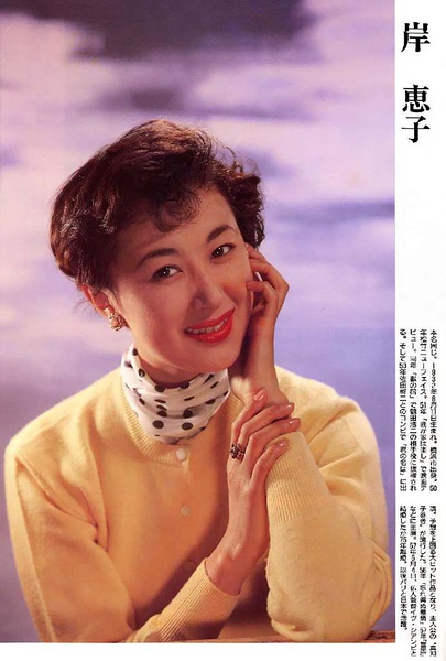 岸惠子写真