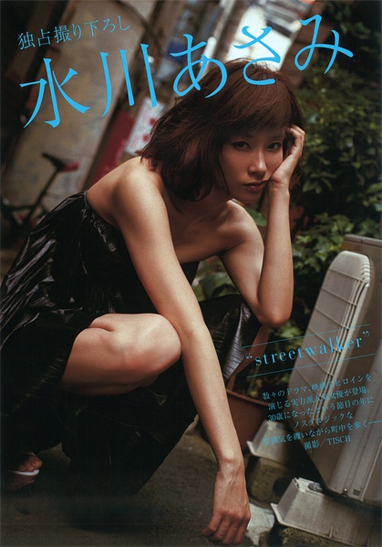 水川麻美写真