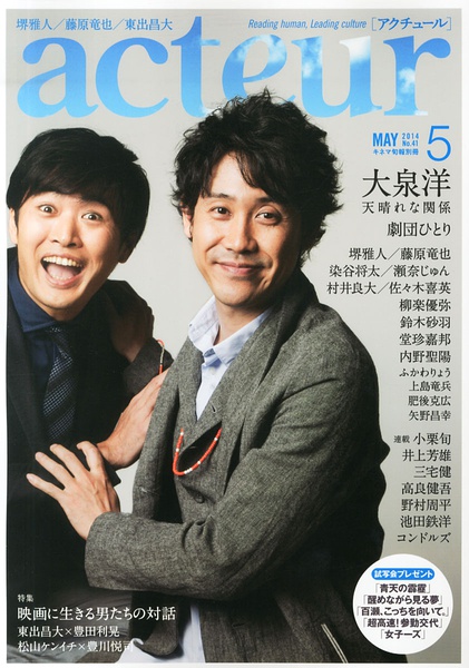 大泉洋写真
